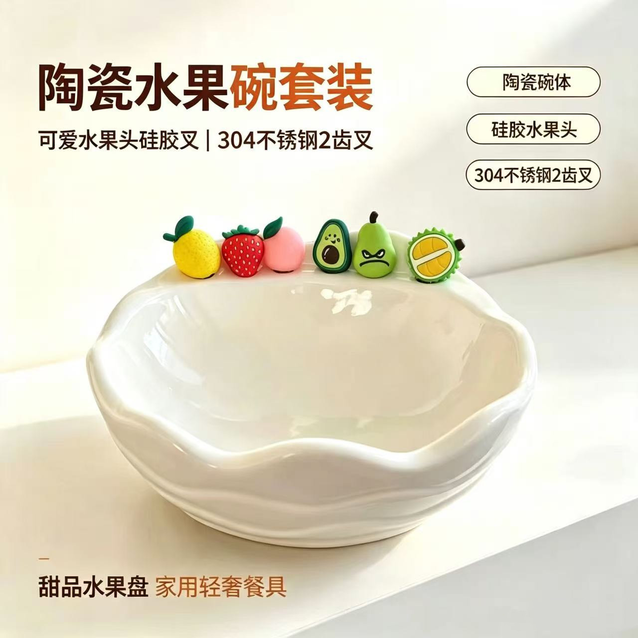 新款萌趣水果盘ins高颜值陶瓷果盆水果叉套装零食水果碗客厅家用