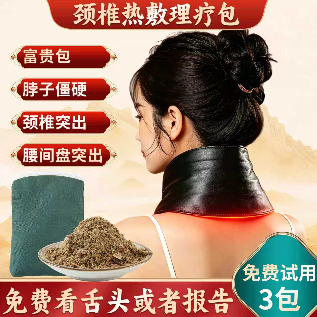 电加热中药热敷包颈椎富贵包肩膀腰间盘突出肩膀酸胀疏通按摩护理