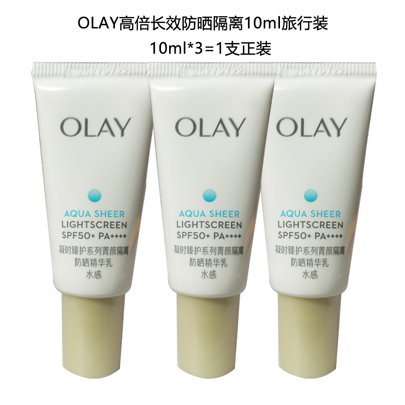 Olay小白伞防晒霜隔离精华乳10ml*3个面部中小样高倍长效防晒正品