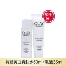 Olay玉兰油抗糖美白水乳套装中样爽肤水乳液光曜精华露小白瓶小样