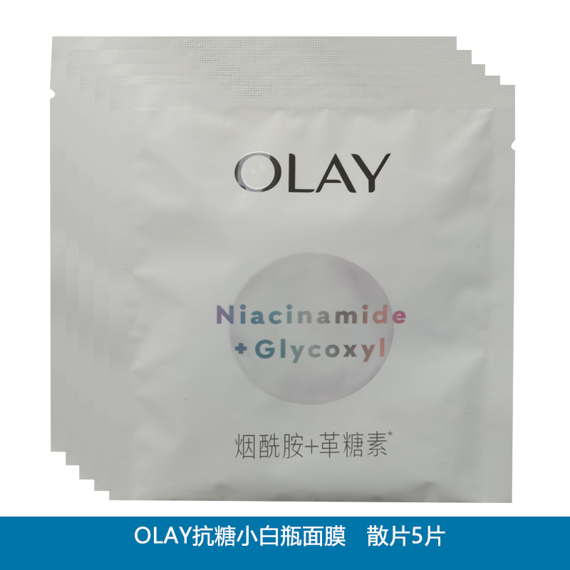 OLAY小白瓶面膜5片祛斑美白