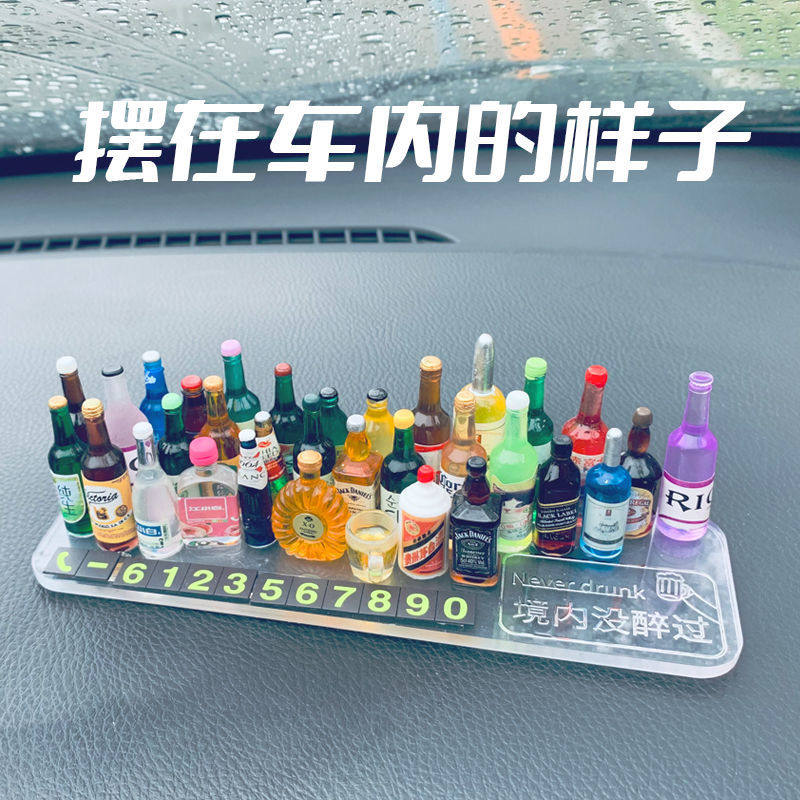 酒瓶车载摆件夜光挪车号码牌di摆件