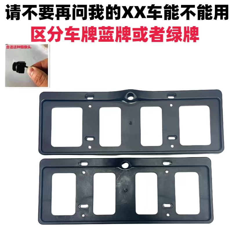 360全景前视摄像头牌照框架