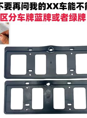 汽车360全景前视摄像头车牌框架牌照框蓝牌免打孔通用新能源绿牌