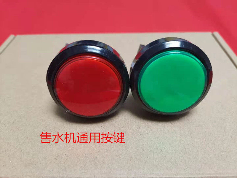 格美自动售水机按键开关 灌装键按钮直饮水暂停键红色绿色带灯