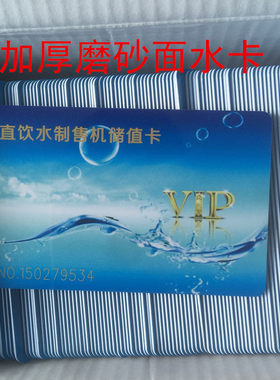 格美  格美汇售水机水卡配件小区直饮机人人水站加厚充值水卡