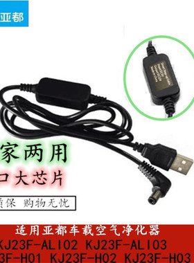 亚都车载空气净化器KJ23F-H01H02-H03KJ23F-ALI02点烟器USB电源线