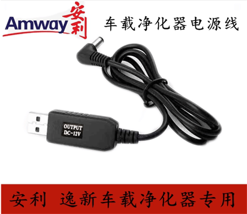 安利逸新电源线车载空气净化器