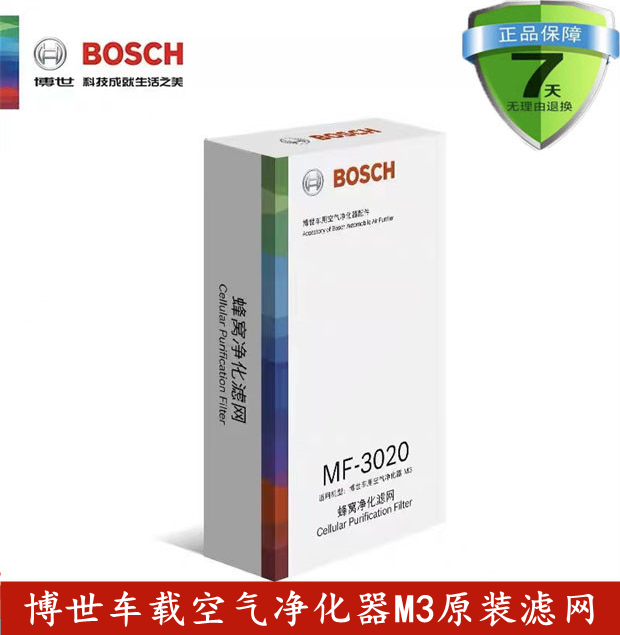 博世M3过滤车载空气净化器