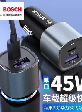 博世车载充电器PD快充QC点烟器苹果17华为手机卡车Type-C转USB