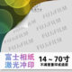 成都照片冲印14寸16寸18寸20寸24寸30寸36寸40寸48寸洗照片