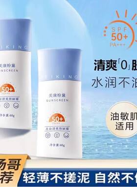 美康粉黛隔离美白防晒spf50+全身