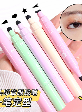印章眼线防水防汗不易晕染星星爱心新手点缀眼角眼尾双头眼线液笔