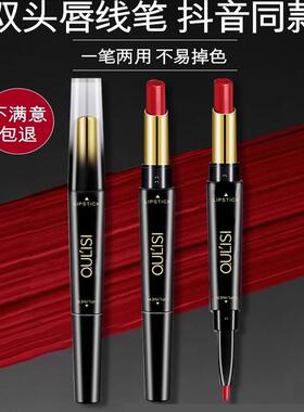双头口红唇线笔女一体哑光雾面不沾杯不掉色正品防水不脱色护肤品