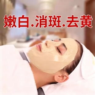 七子白纯中医药面膜官方护肤品嫩白消斑化斑去黄提亮补水软膜粉女