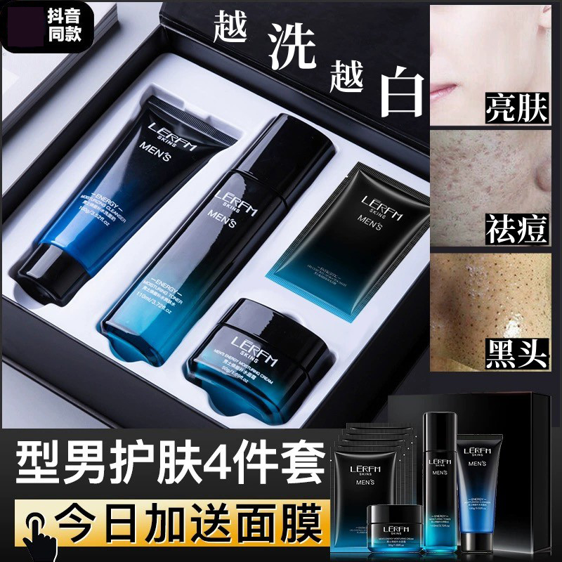 洗面奶控油祛痘洁面乳去黑头美白增白套装男士专用正品官方护肤品