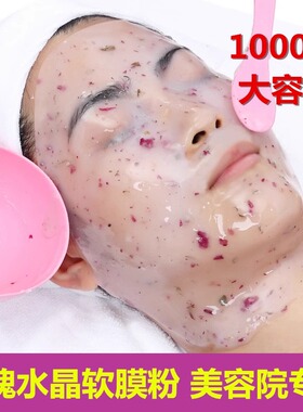 玫瑰花水晶软膜粉美容院专用正品美白补水淡斑保湿收缩毛孔面膜粉