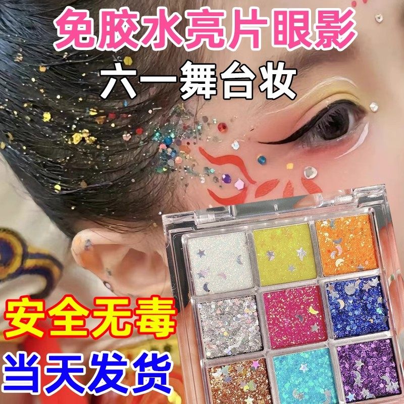 六一儿童节化妆品无毒闪粉亮片亮晶晶眼影盘表演出舞台妆彩妆专用,彩妆/香水/美妆工具,眼影,淘宝优惠券,粉丝福利购,淘宝优惠卷