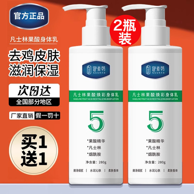 凡士林果酸身体乳5号全身保湿滋润烟酰胺秋冬去鸡皮肤男女防干燥
