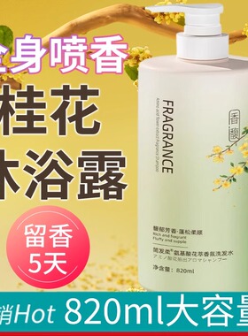 桂花沐浴露香水留香大瓶洗澡香氛滋润洗发水护发素套装持久秋冬女