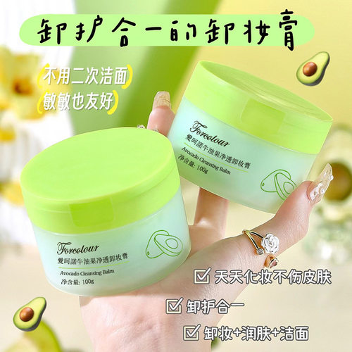 爱呵诺牛油果净透卸妆膏脸部深层清洁温和去黑头脸眼唇彩妆卸妆油