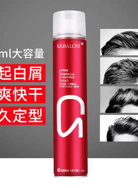 莎贝龙造型胶持久蓬松清香啫喱水理发店专用强力定型喷雾便携发胶