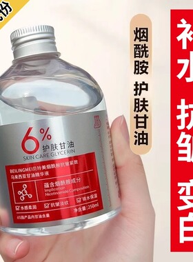 马来西亚甘油烟酰胺抗皱紧致补水保湿提亮肤色淡化细纹面部精华液