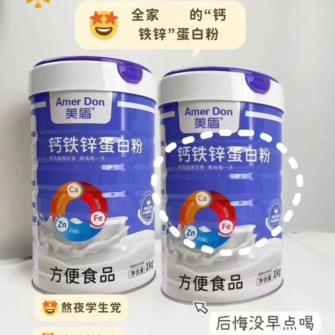 买3发5罐美盾钙铁锌蛋白粉