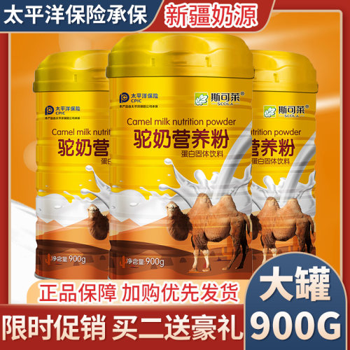 斯可莱驼奶中老年营养粉