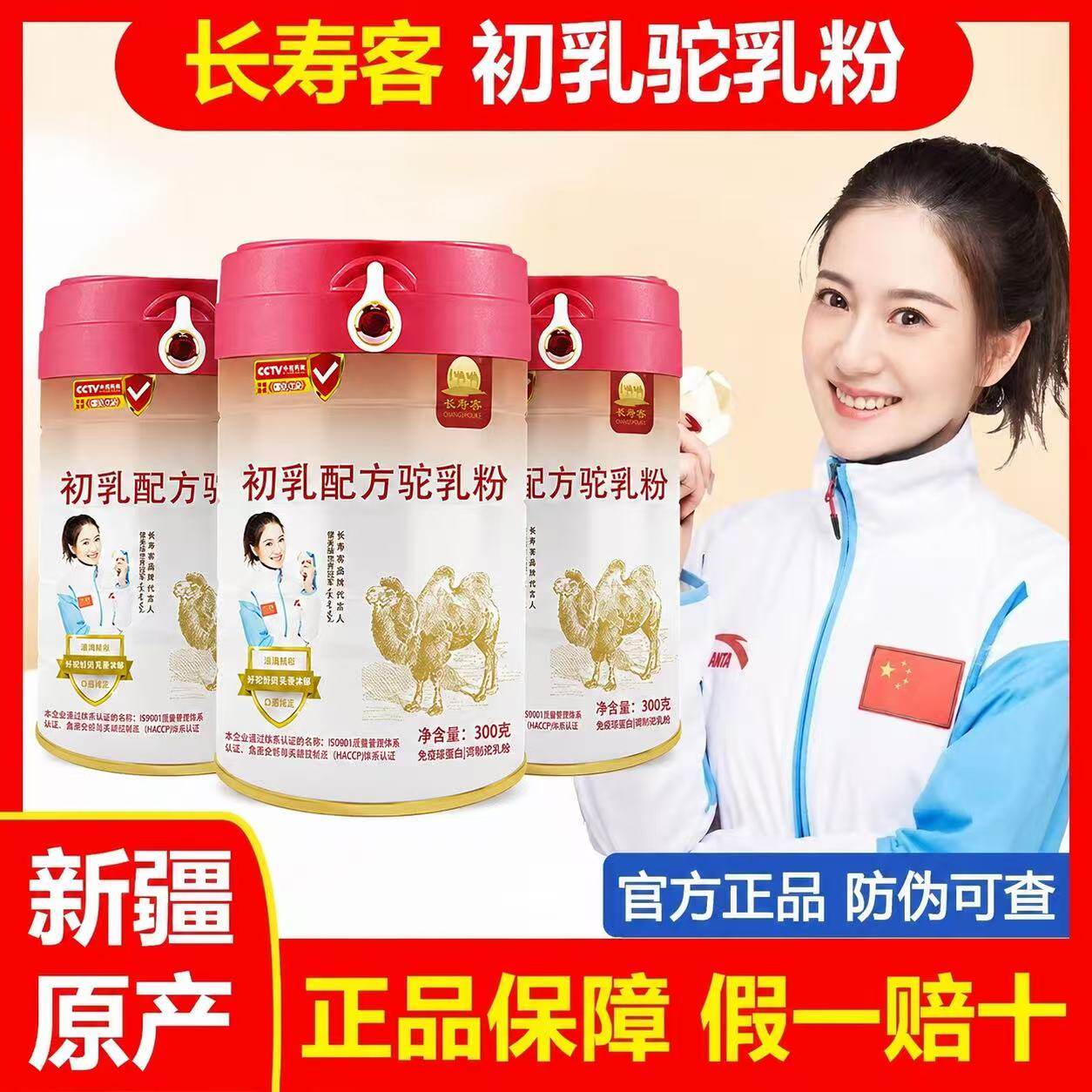 长寿客初乳驼乳粉10万+销量