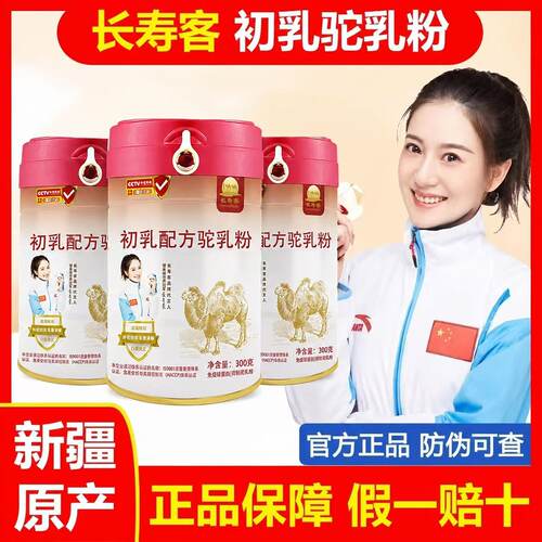 长寿客初乳驼乳粉10万+销量