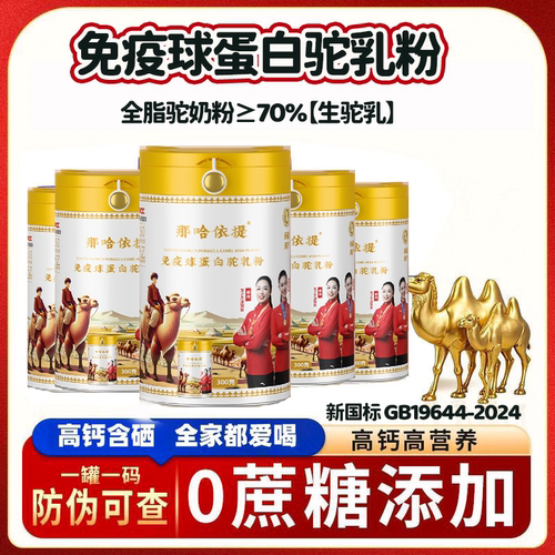 新疆初乳免疫球蛋白驼乳粉75驼乳