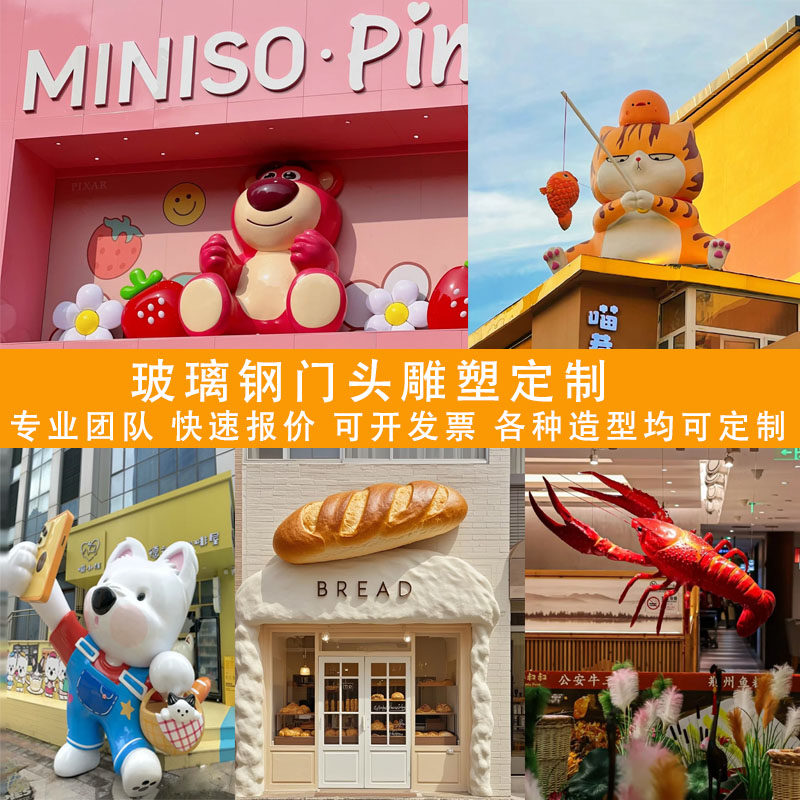 玻璃钢卡通人物雕塑大型定制动漫户外IP公仔吉祥物门头装饰摆件