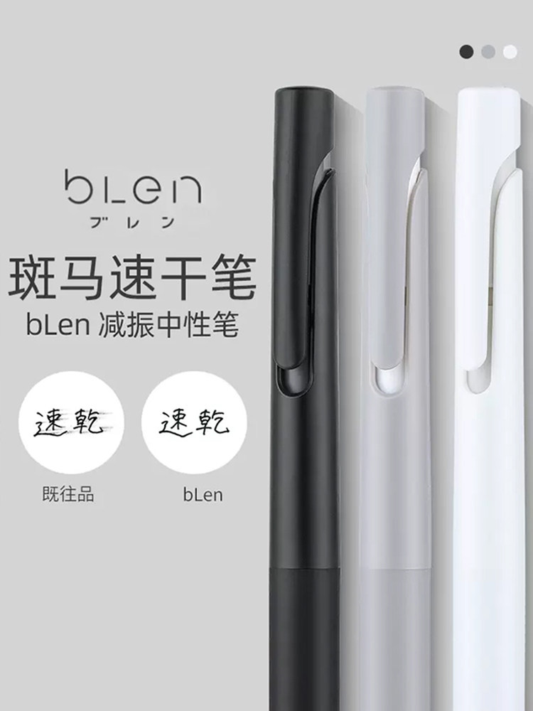 일본 얼룩말 젤 펜 블렌 속건성 워터 펜 JJZ66 진동 흡수 펜 고가 커피 한정 펜 0.5MM 학생 푸시 버튼 검정색 펜 공식 웹 사이트