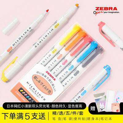 夏旗办公新色日本zebra斑马淡色