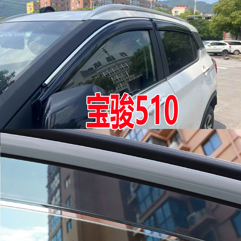 宝骏510晴雨挡窗户防水条新能源遮雨车窗雨眉汽车改装防雨挡雨板
