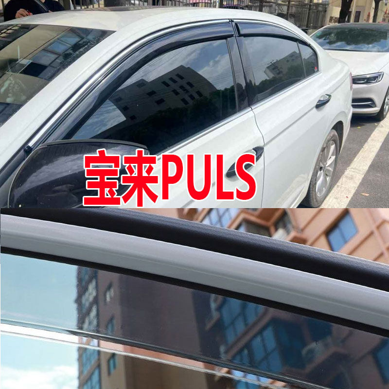 大众宝来PLUS晴雨挡19款新能源防水车窗雨眉汽车改装防雨条挡雨板
