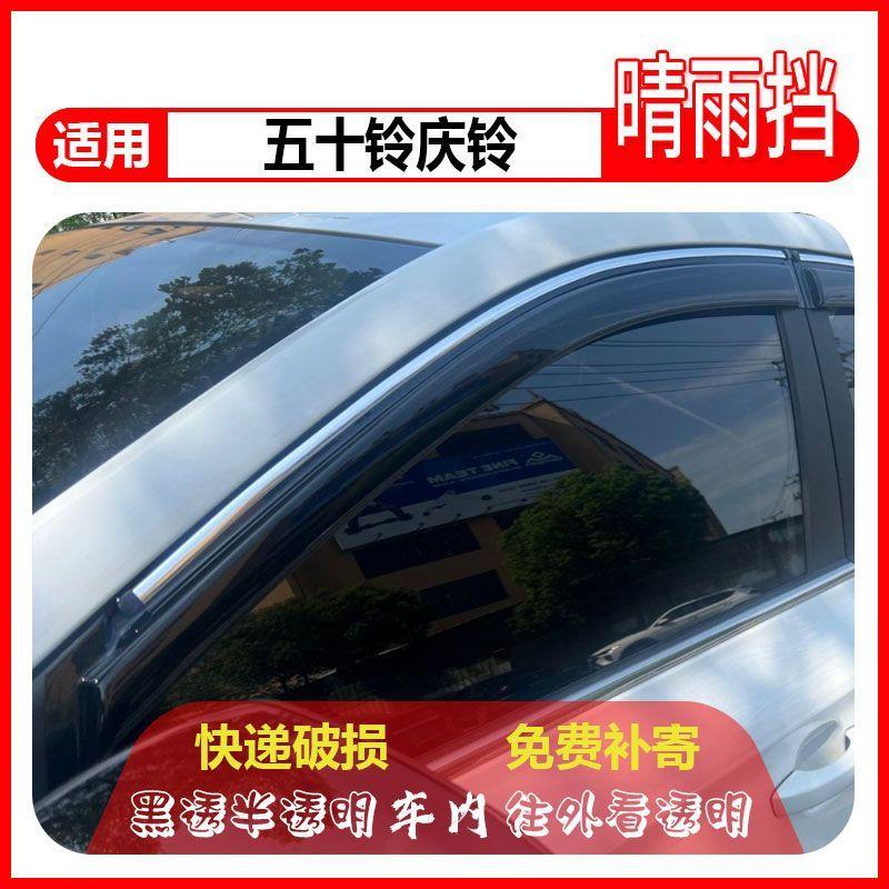 五十铃庆铃皮卡晴雨挡车窗雨眉防雨条遮雨板防水专用汽车挡雨板