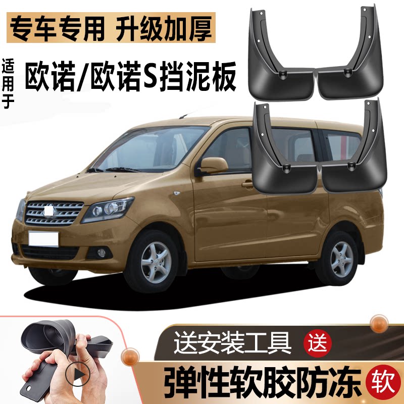 适用长安欧诺挡泥板原装软胶改装欧尚欧诺S前后轮金欧诺专用挡皮