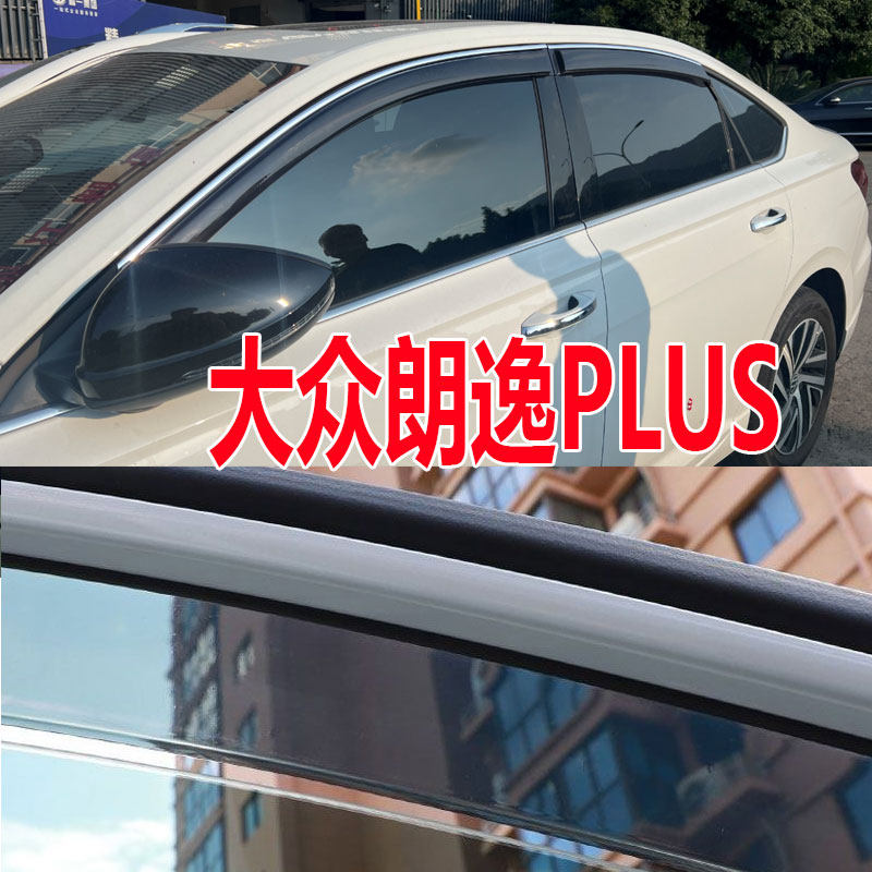 大众朗逸PLUS晴雨挡防水条新能源车窗雨眉汽车改装遮雨防雨挡雨板