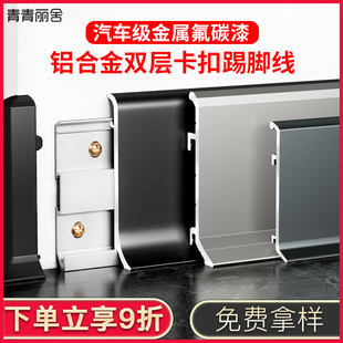 铝合金踢脚线超薄卡扣式 6cm8公分金属不锈钢地脚线 极窄贴脚线4