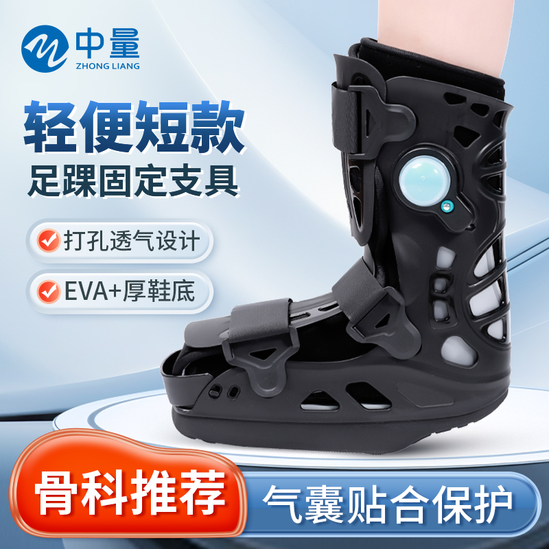前足减压鞋踝关节固定支具