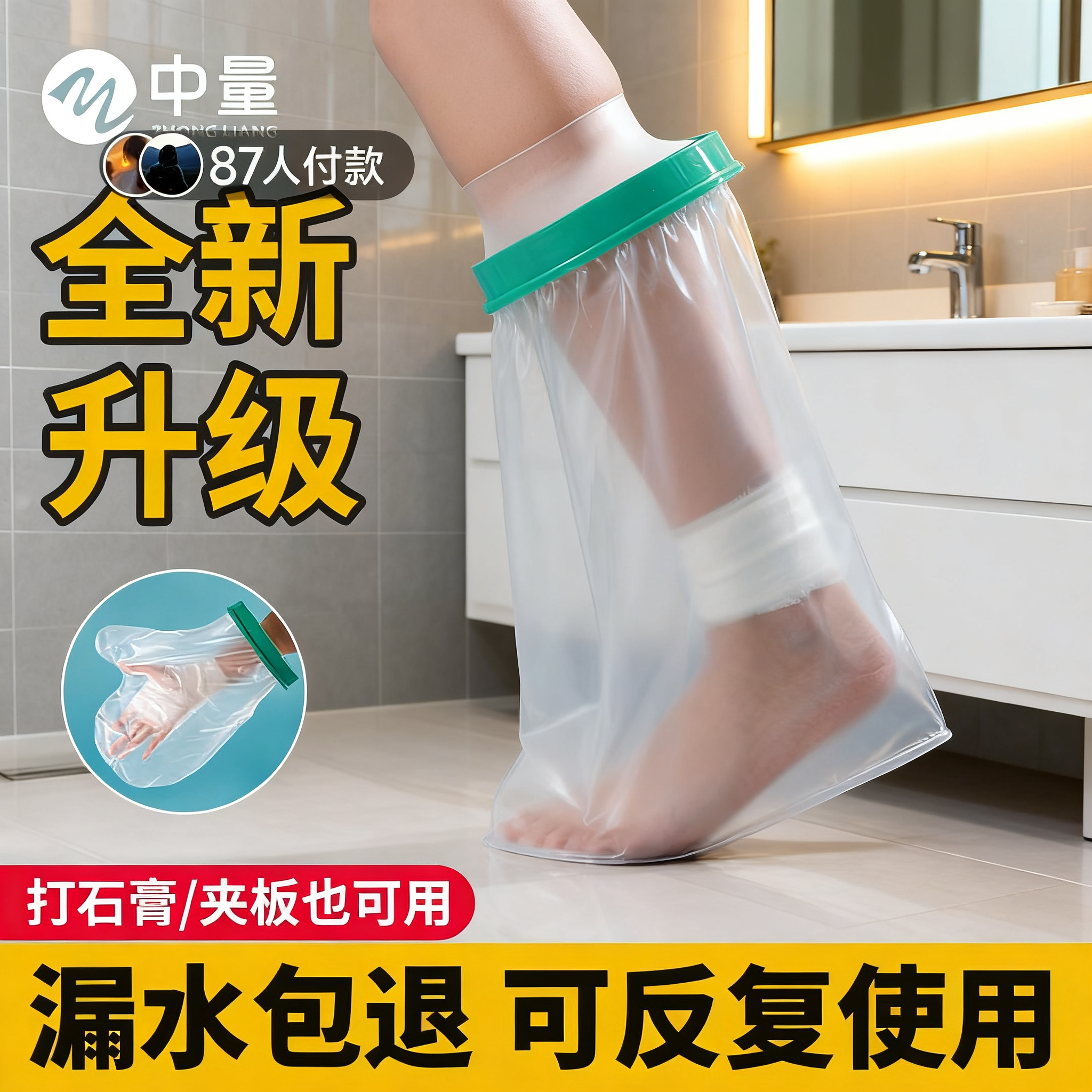 膝盖骨折洗澡保护】术后伤口保护