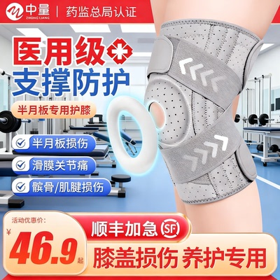 护膝半月板损伤膝关节固定支具