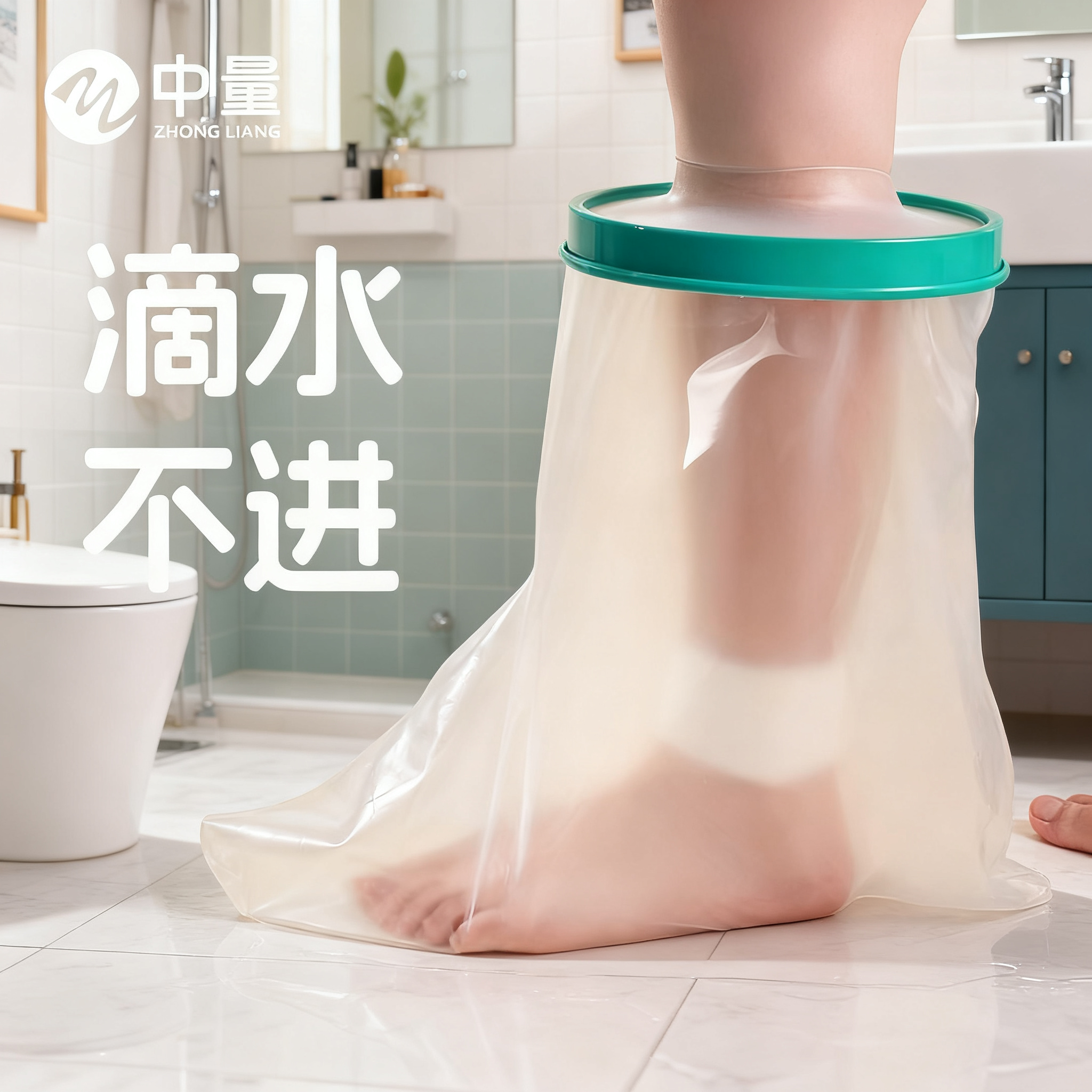 今日下单送穿戴卡扣-洗澡防水套