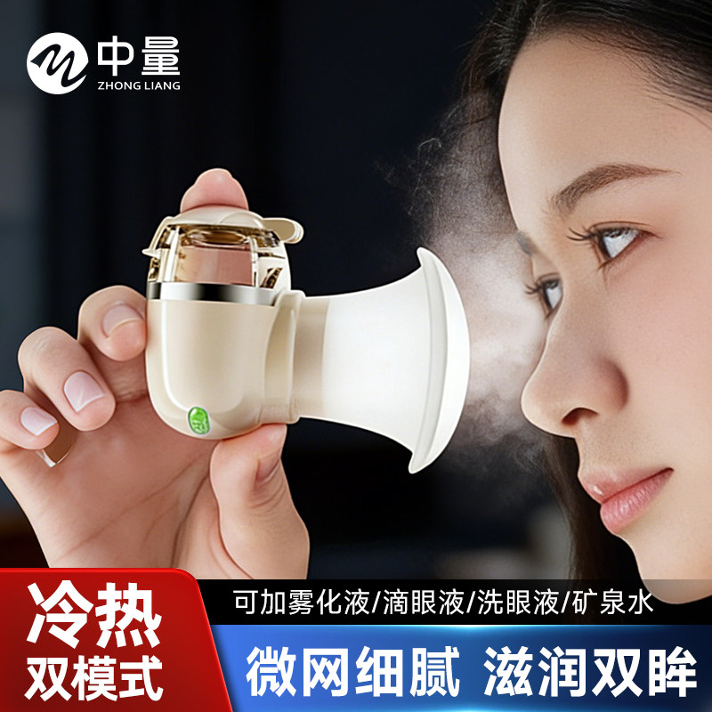 冷热双敷润眼仪眼疲劳滋润眼部干眼症雾化仪熏眼缓解蒸汽护眼喷雾