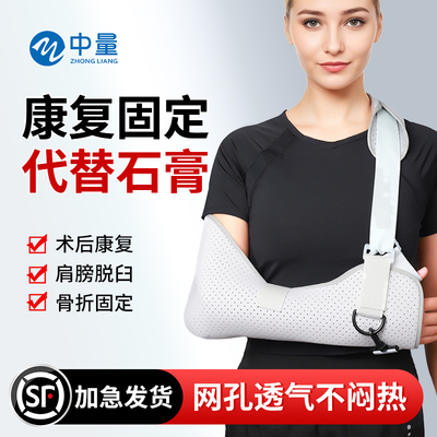 【顺丰加急】手臂前臂吊带