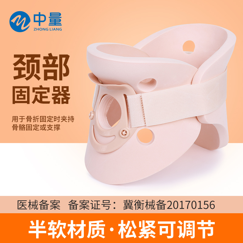 中量颈托护颈颈部固定颈椎保护带家用颈托护颈套成人斜颈矫正器