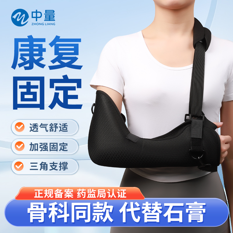 手臂前臂吊带医用胳膊骨折护具肘关节肩膀脱臼固定带支具护托成人