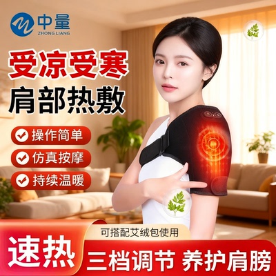 【肩膀理疗】电加热护肩